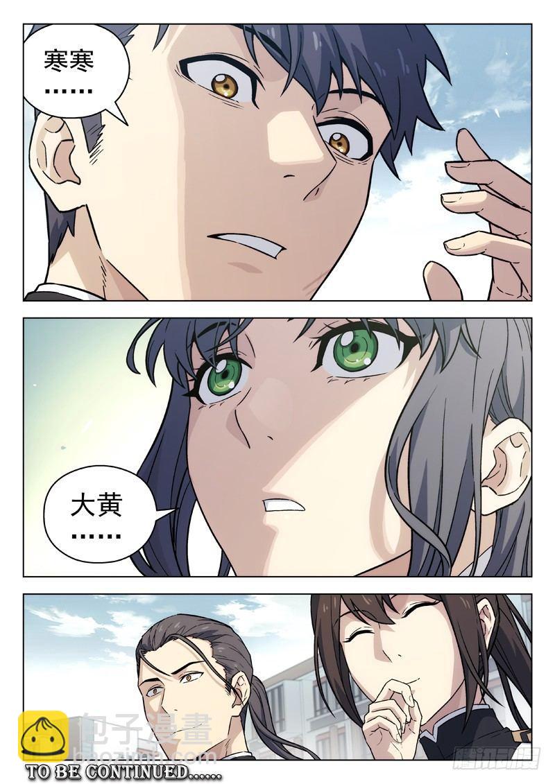 🍚星海荣耀 91：重逢 第16页