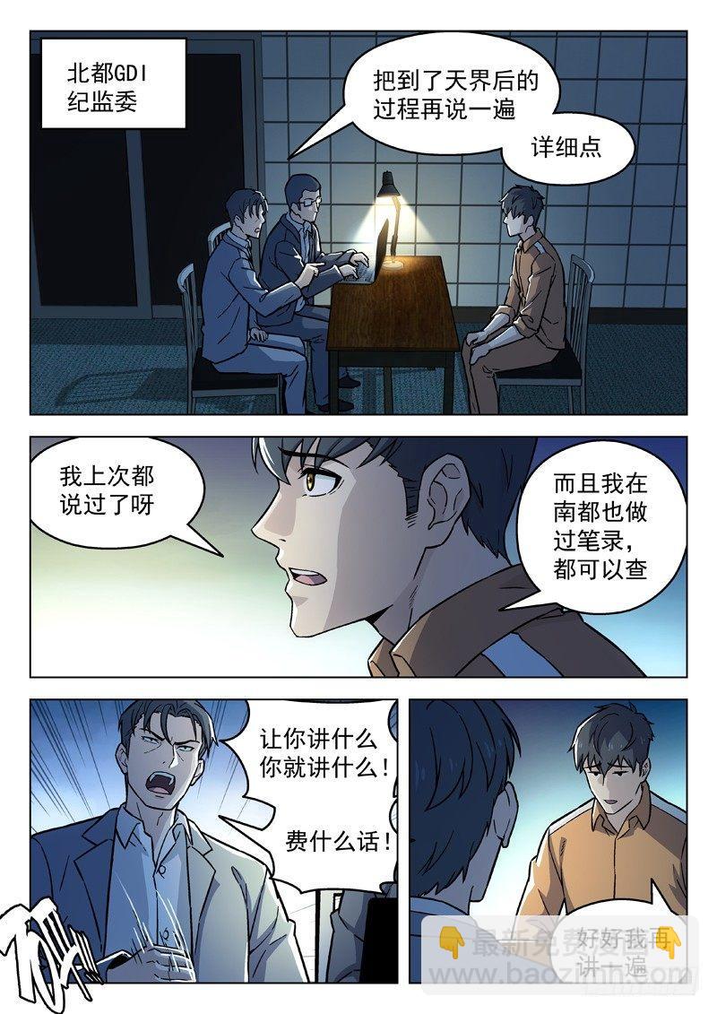 🍚星海荣耀 91：重逢 第2页