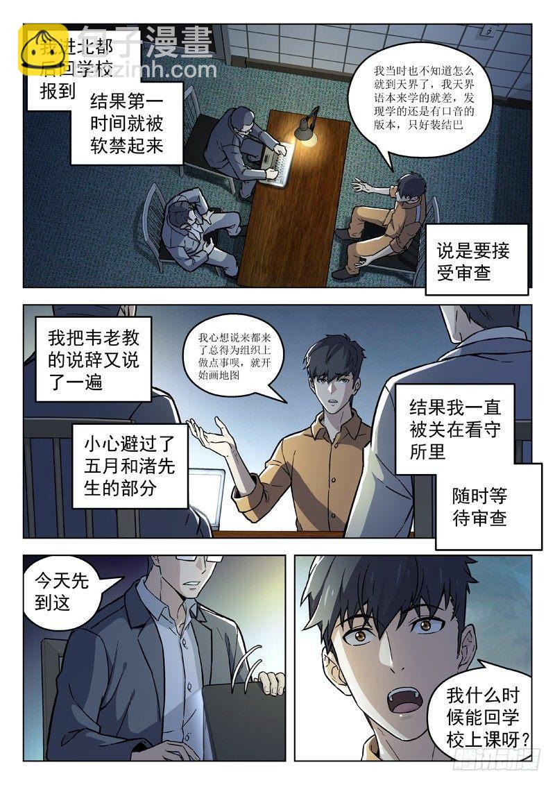 🍚星海荣耀 91：重逢 第3页
