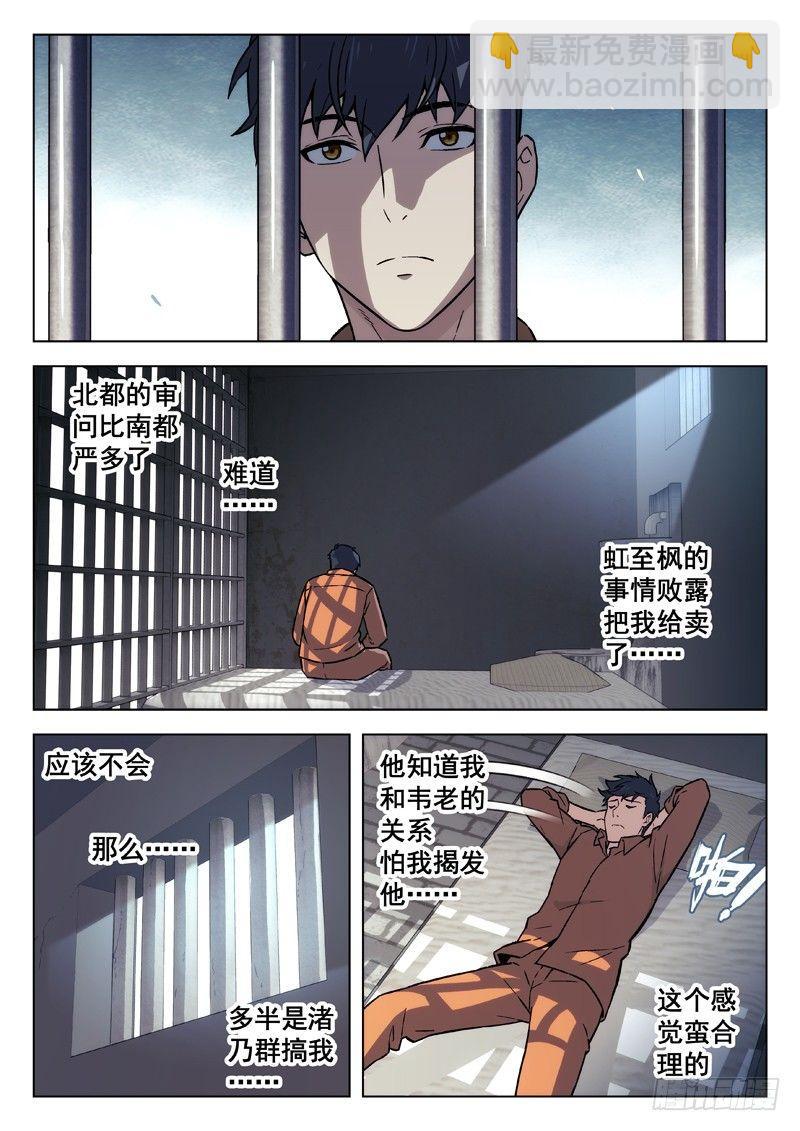 🍚星海荣耀 91：重逢 第4页