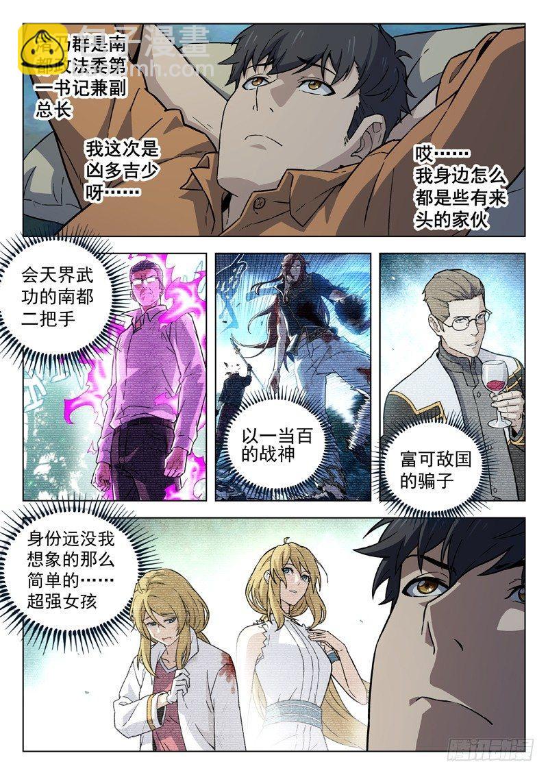 🍚星海荣耀 91：重逢 第5页