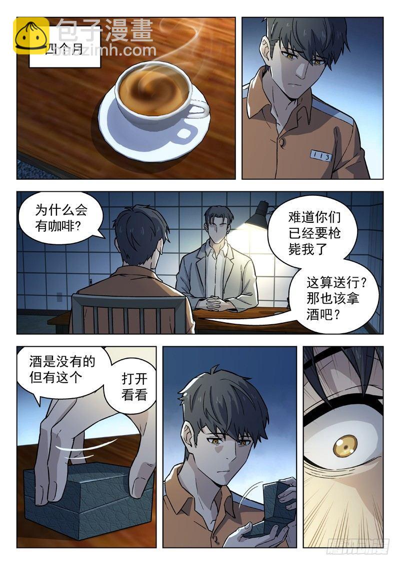 🍚星海荣耀 91：重逢 第9页