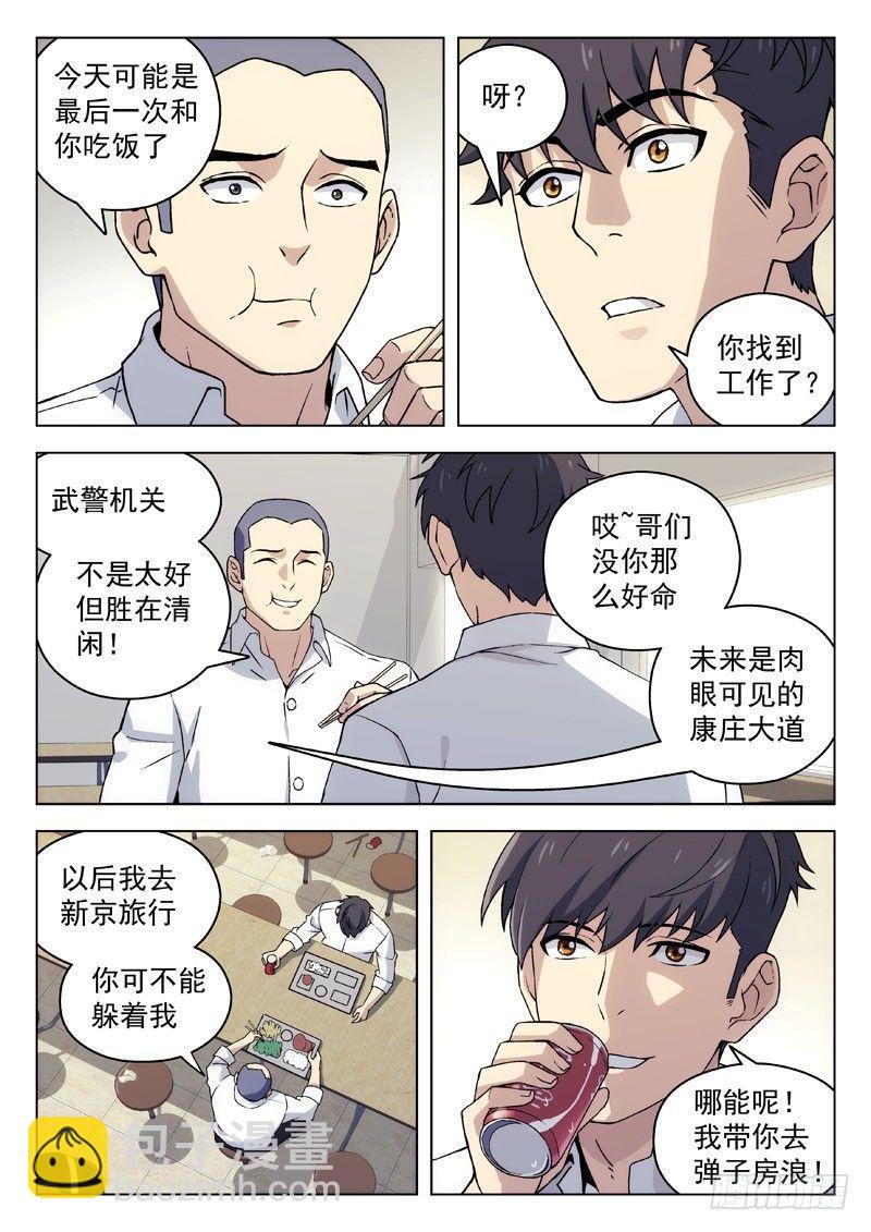 🍚星海荣耀 93:幻界局的邀请 第10页
