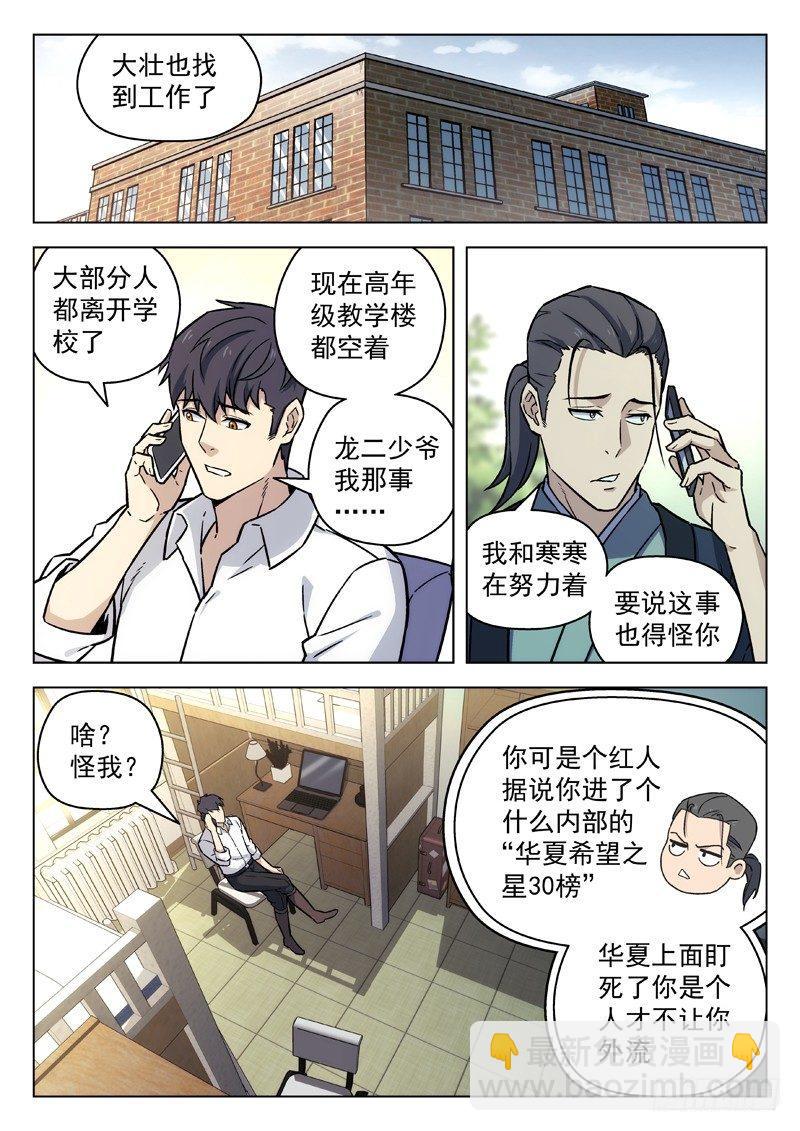 🍚星海荣耀 93:幻界局的邀请 第11页