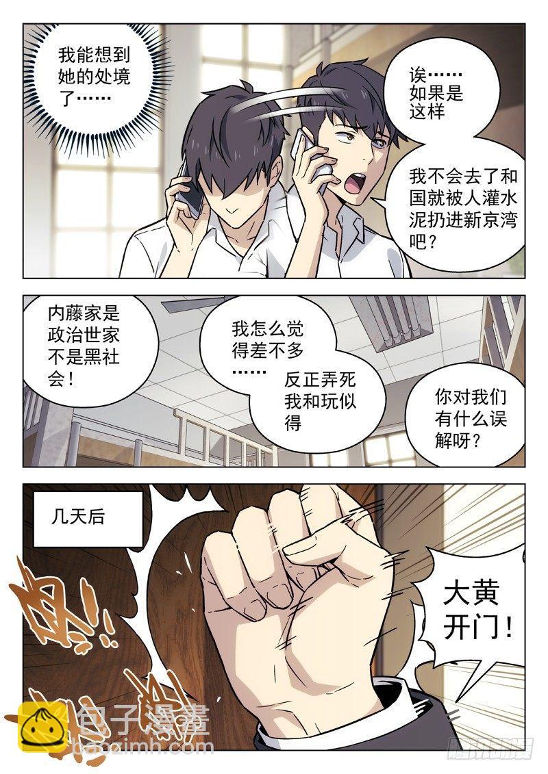🍚星海荣耀 93:幻界局的邀请 第13页