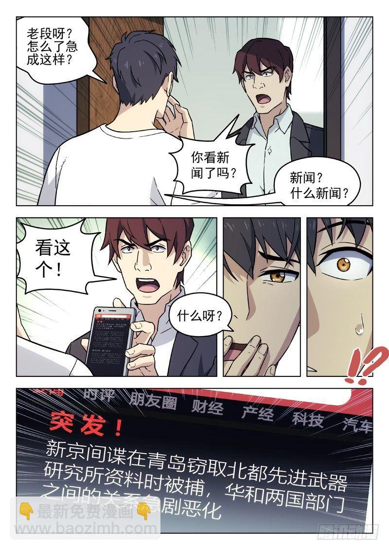 🍚星海荣耀 93:幻界局的邀请 第14页