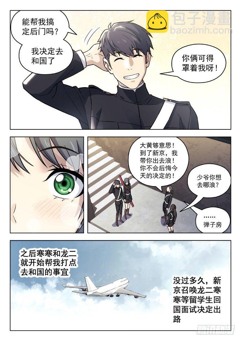 🍚星海荣耀 93:幻界局的邀请 第8页