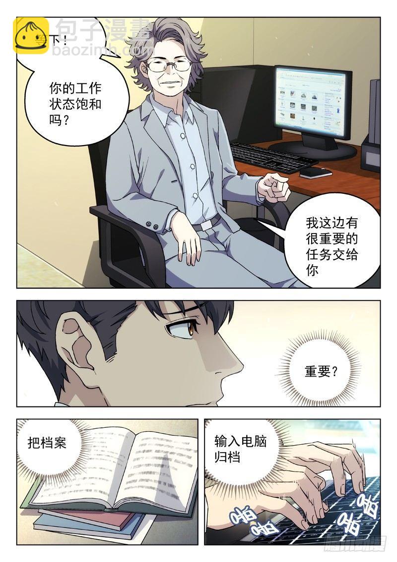🍚星海荣耀 95：陈田夫 第10页