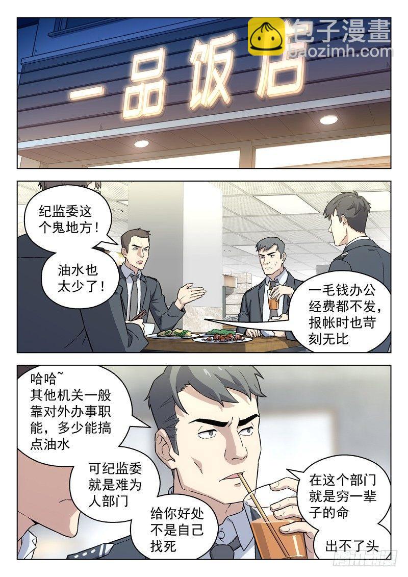 🍚星海荣耀 95：陈田夫 第12页
