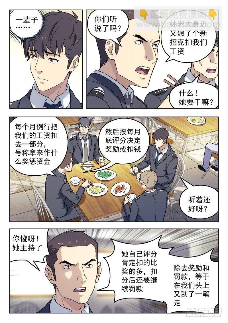🍚星海荣耀 95：陈田夫 第13页