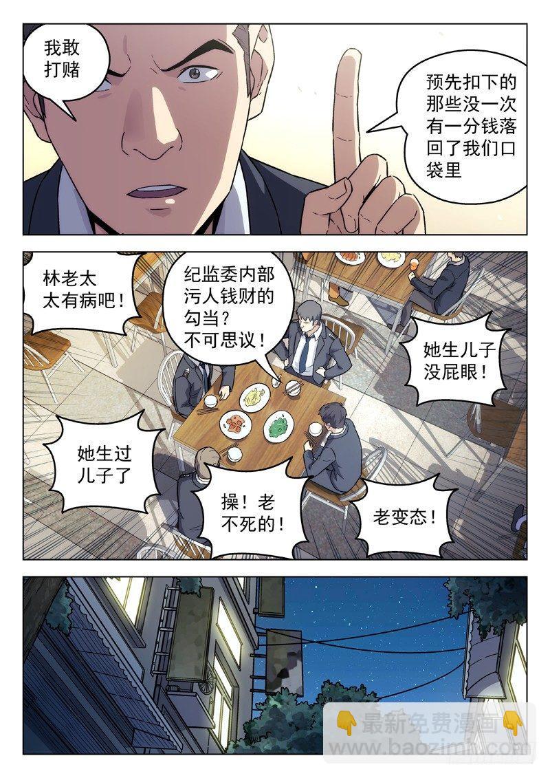 🍚星海荣耀 95：陈田夫 第14页