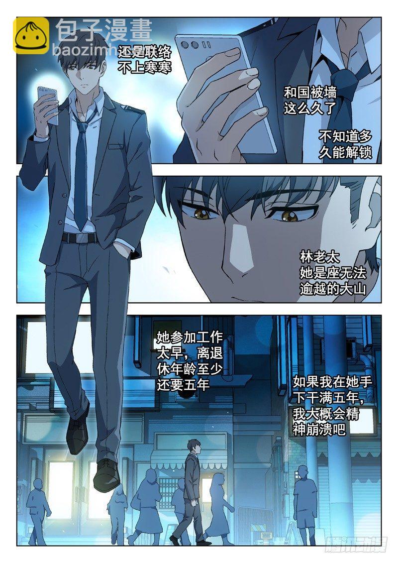 🍚星海荣耀 95：陈田夫 第15页