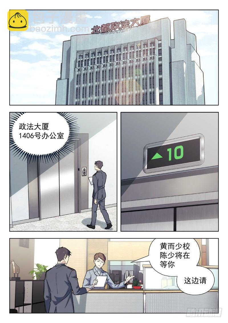 🍚星海荣耀 95：陈田夫 第4页