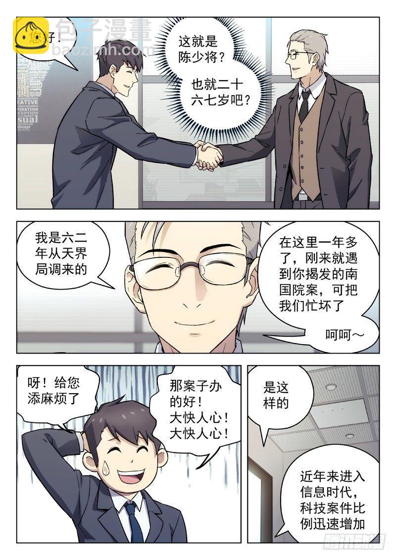 🍚星海荣耀 95：陈田夫 第6页