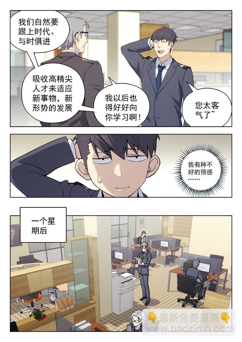 🍚星海荣耀 95：陈田夫 第7页