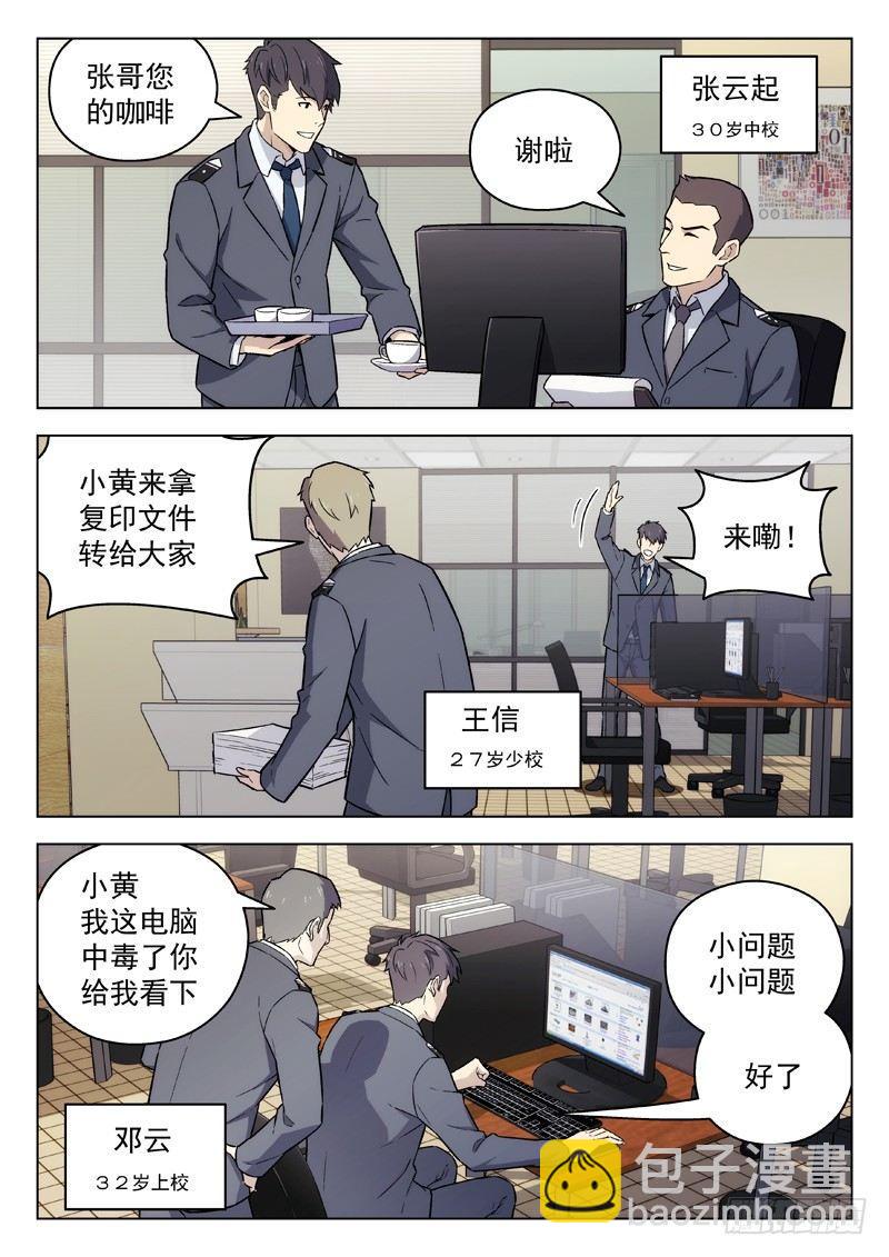 🍚星海荣耀 95：陈田夫 第8页