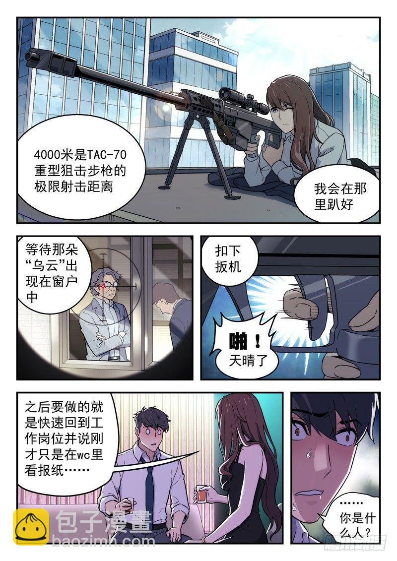 🍚星海荣耀 99：喝酒蹦迪 第10页