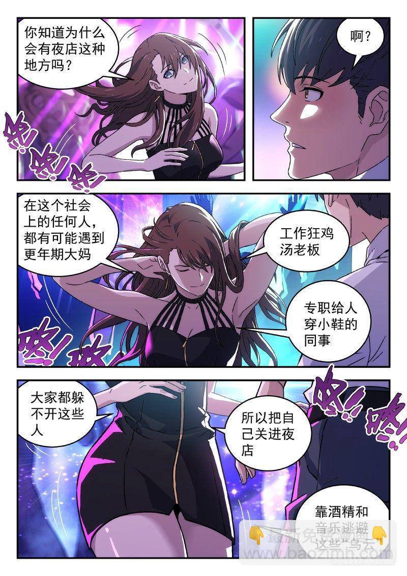 🍚星海荣耀 99：喝酒蹦迪 第12页