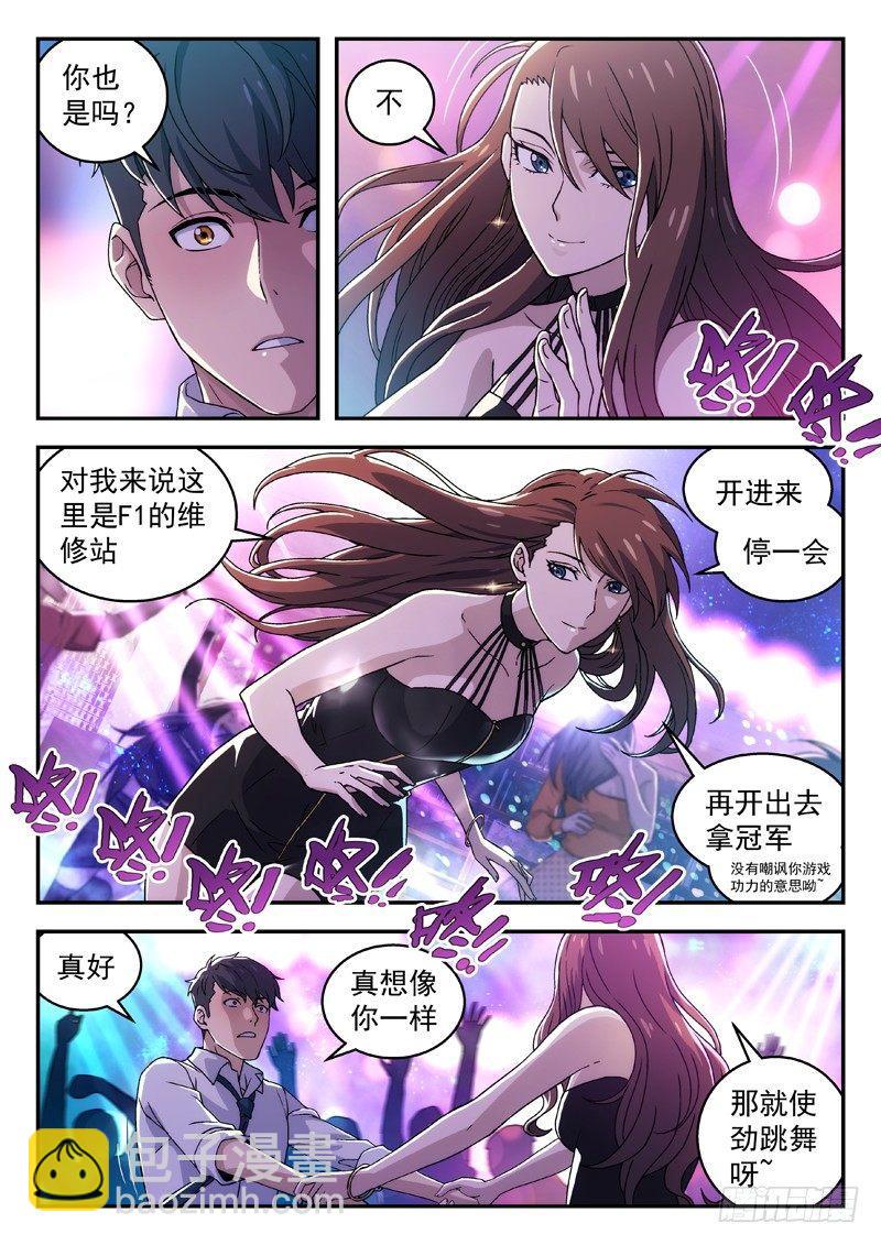 🍚星海荣耀 99：喝酒蹦迪 第13页