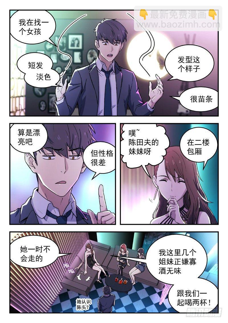 🍚星海荣耀 99：喝酒蹦迪 第2页