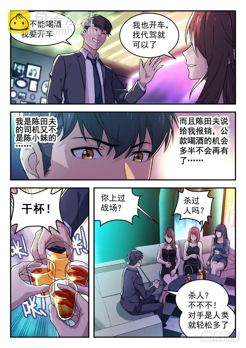 🍚星海荣耀 99：喝酒蹦迪 第3页