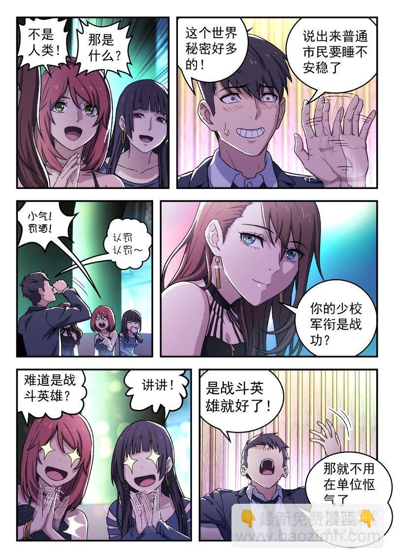🍚星海荣耀 99：喝酒蹦迪 第4页