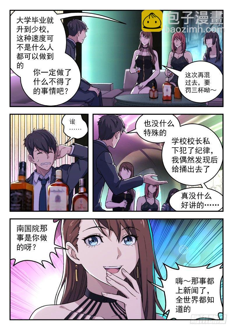 🍚星海荣耀 99：喝酒蹦迪 第5页