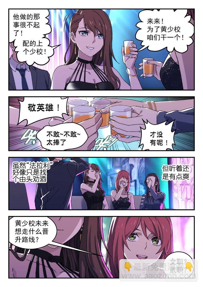 🍚星海荣耀 99：喝酒蹦迪 第6页