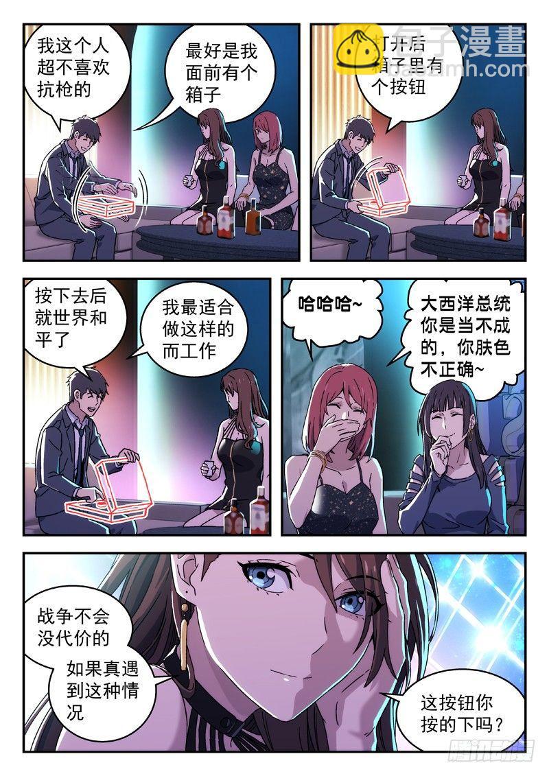 🍚星海荣耀 99：喝酒蹦迪 第7页