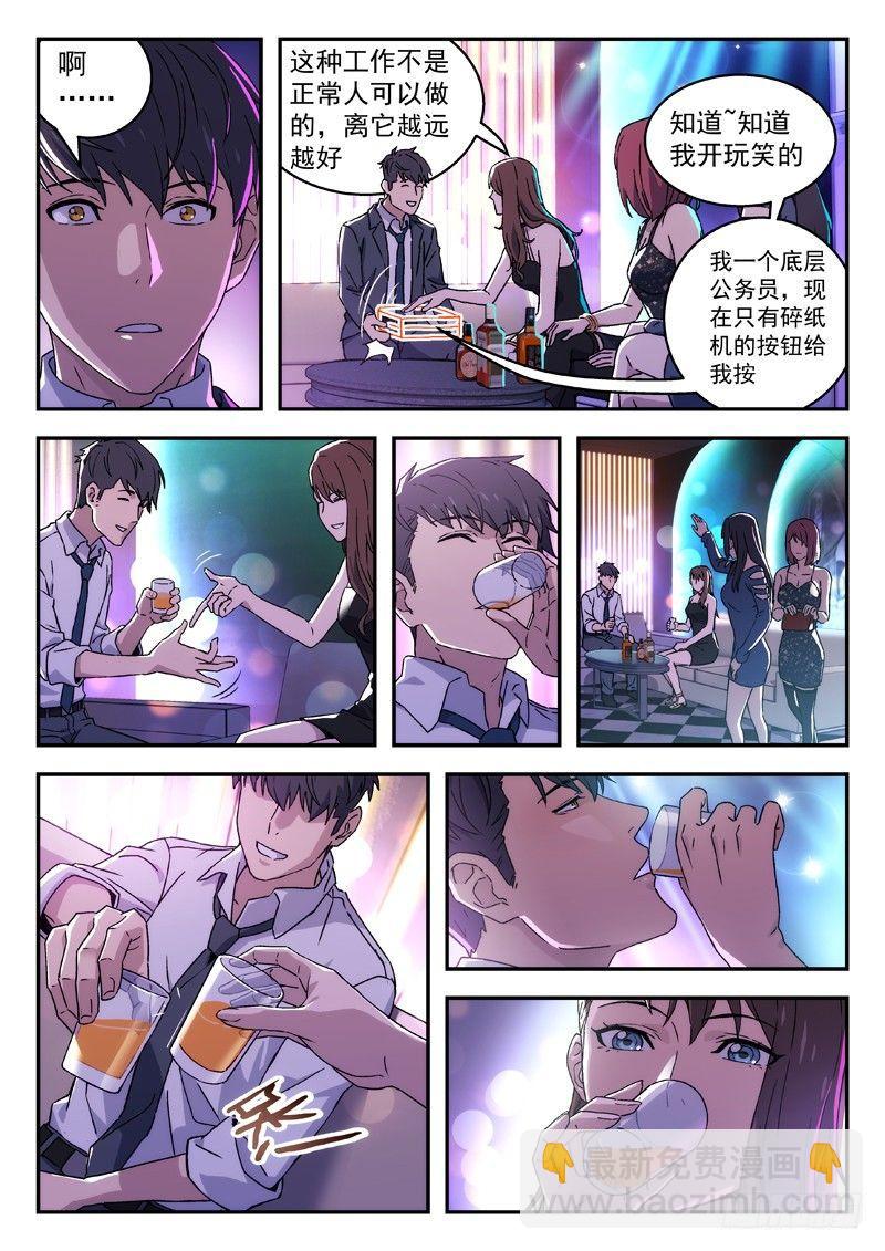 🍚星海荣耀 99：喝酒蹦迪 第8页