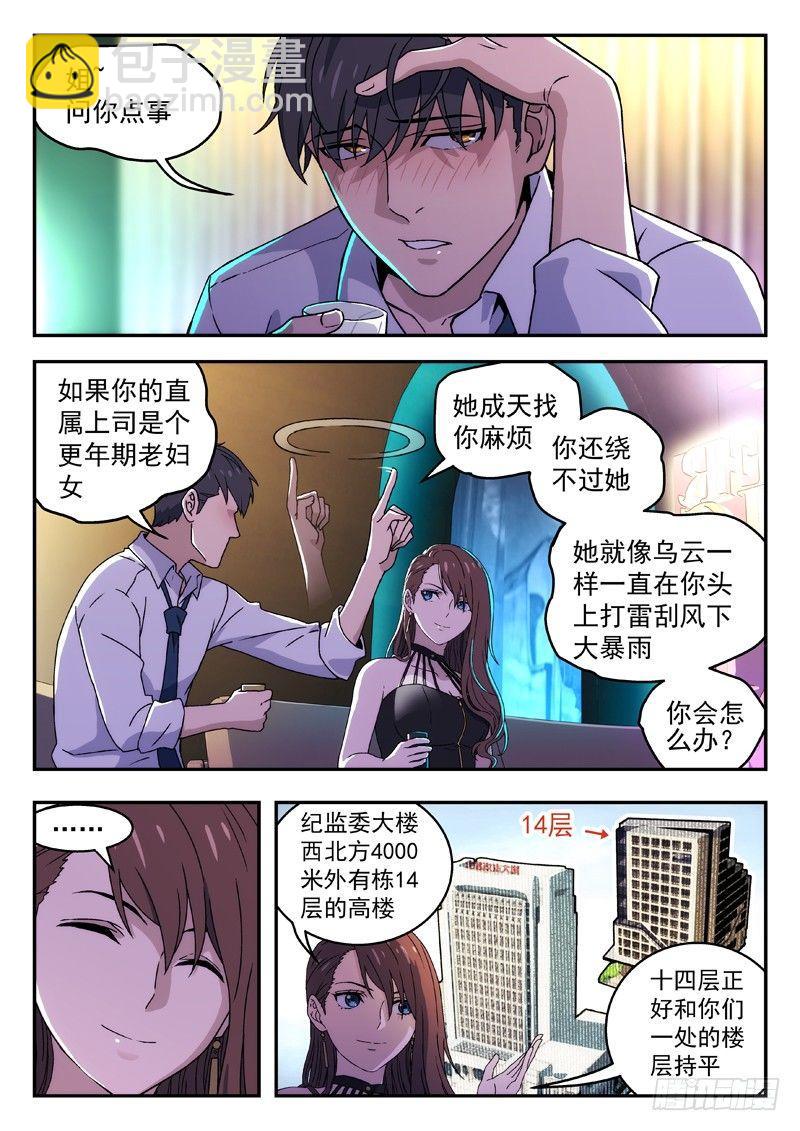 🍚星海荣耀 99：喝酒蹦迪 第9页