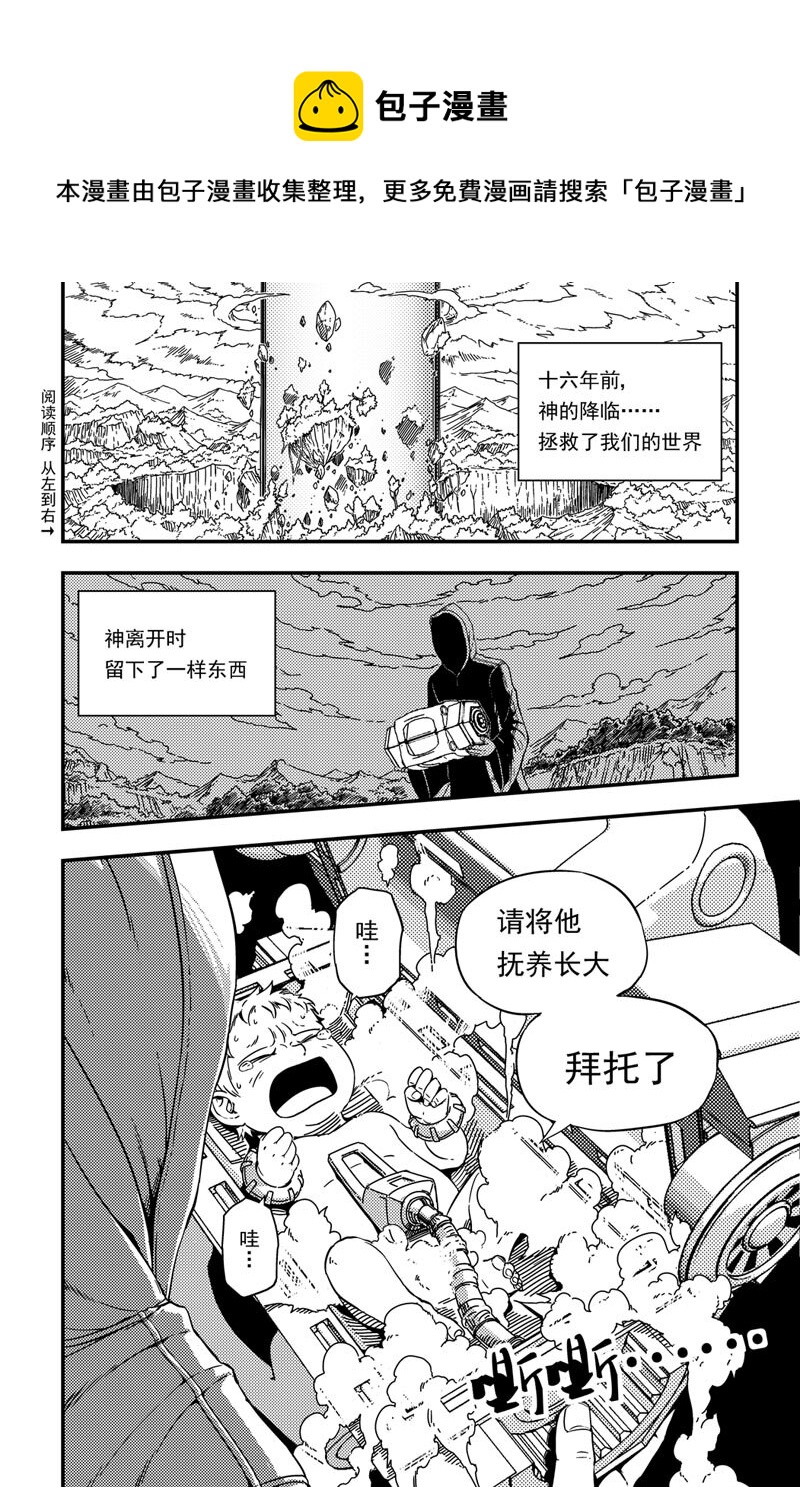 001 神之子(1/2)-第1话