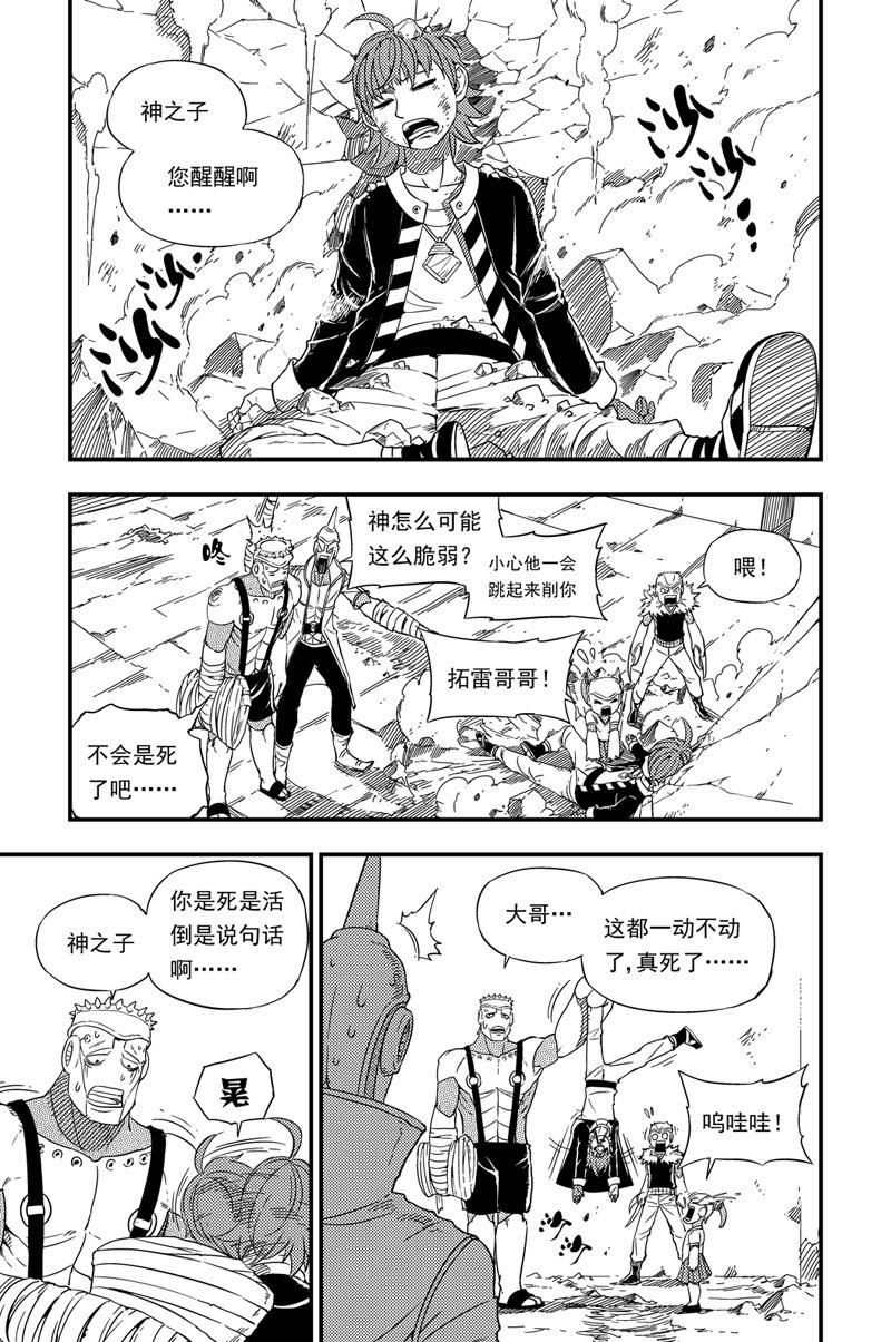 001 神之子(1/2)-第1话