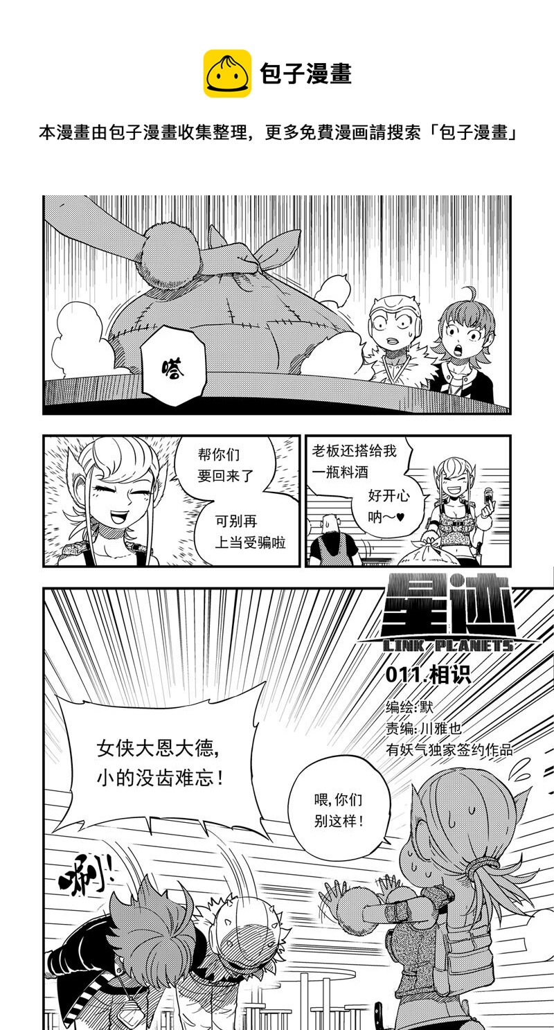 011 相识-第11话