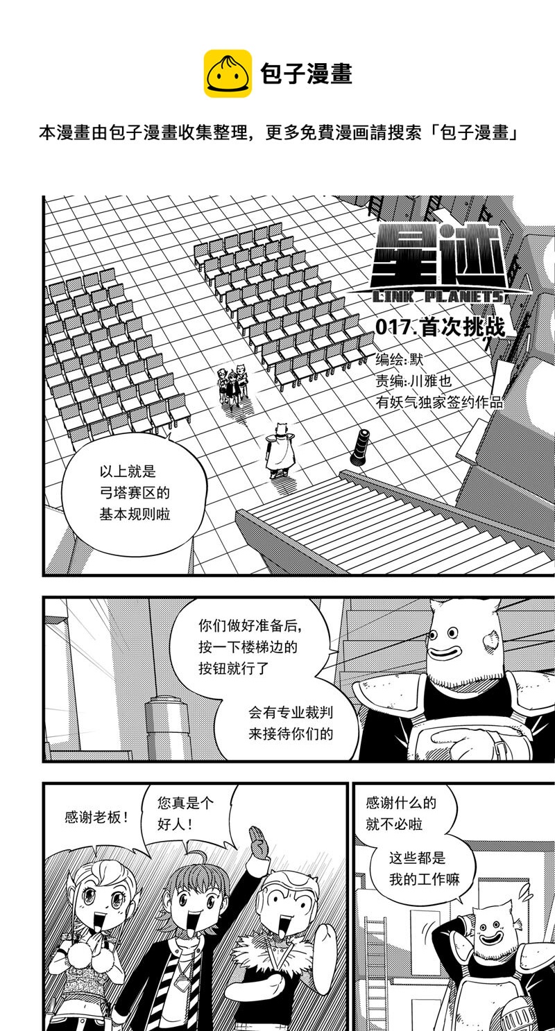 017 首次挑战-第17话