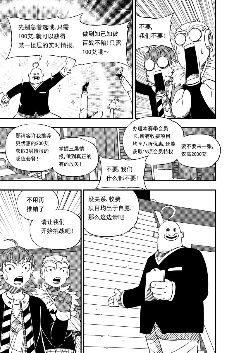 017 首次挑战-第17话