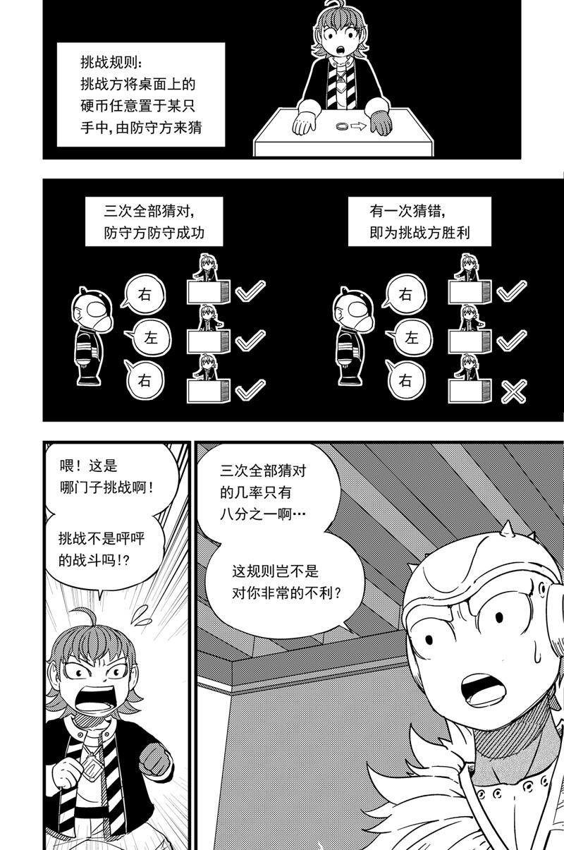 017 首次挑战-第17话
