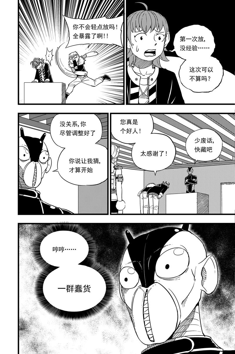 017 首次挑战-第17话