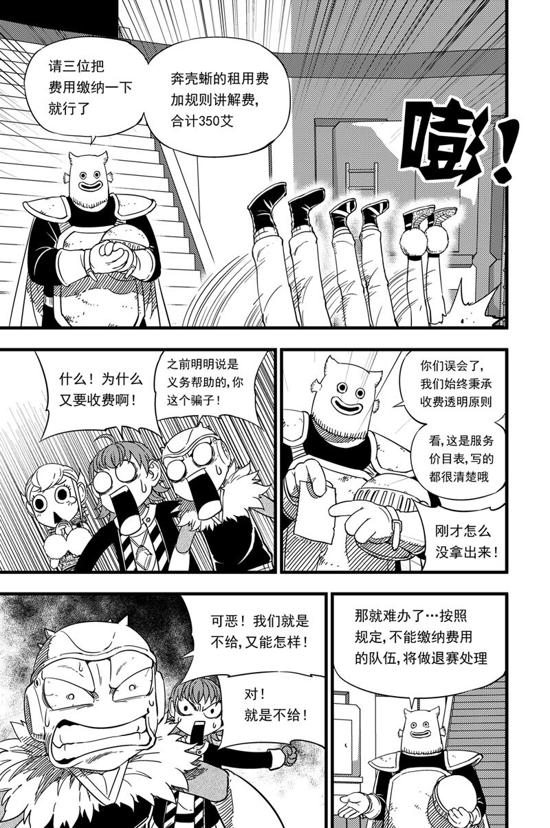 017 首次挑战-第17话