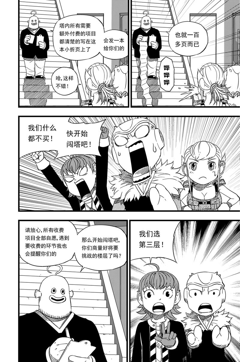 017 首次挑战-第17话
