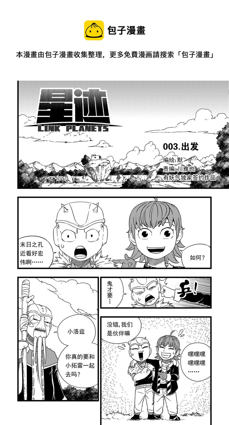 003 出发-第3话