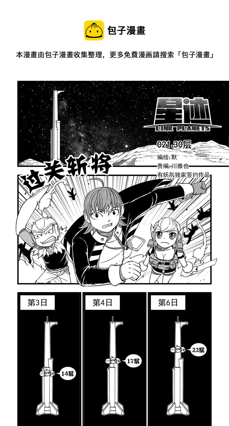 021 30层-第21话