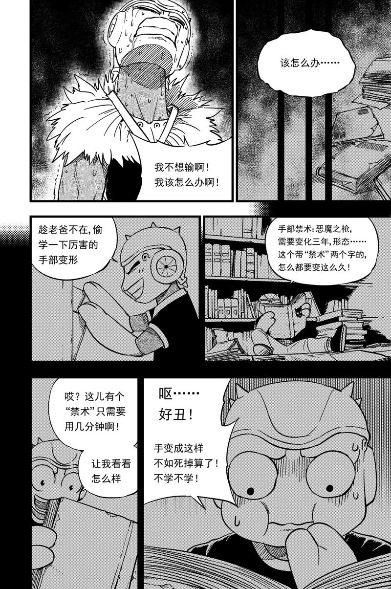 023 苦战-第23话