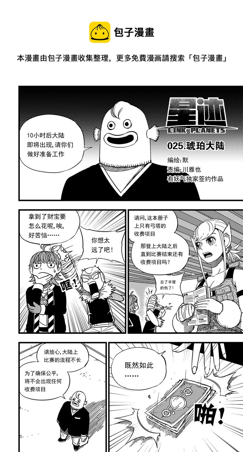 025 琥珀大陆-第25话