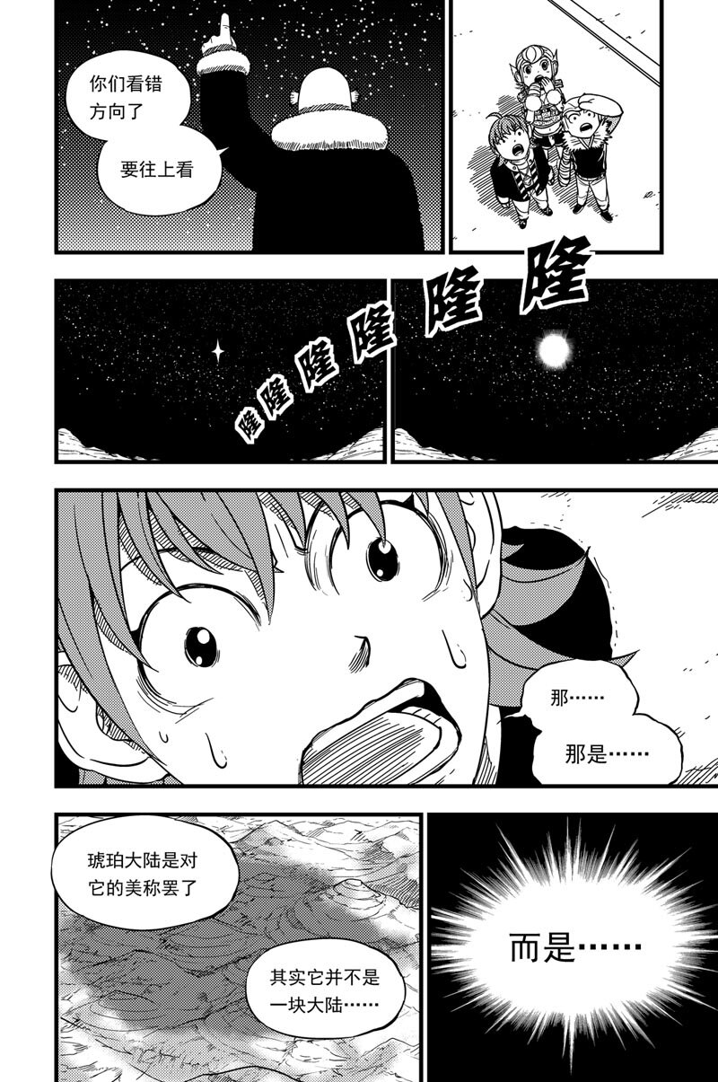 025 琥珀大陆-第25话
