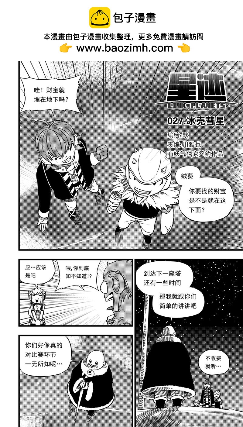 027 冰壳彗星-第27话