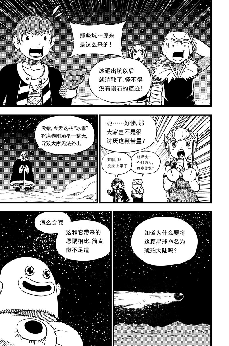 027 冰壳彗星-第27话