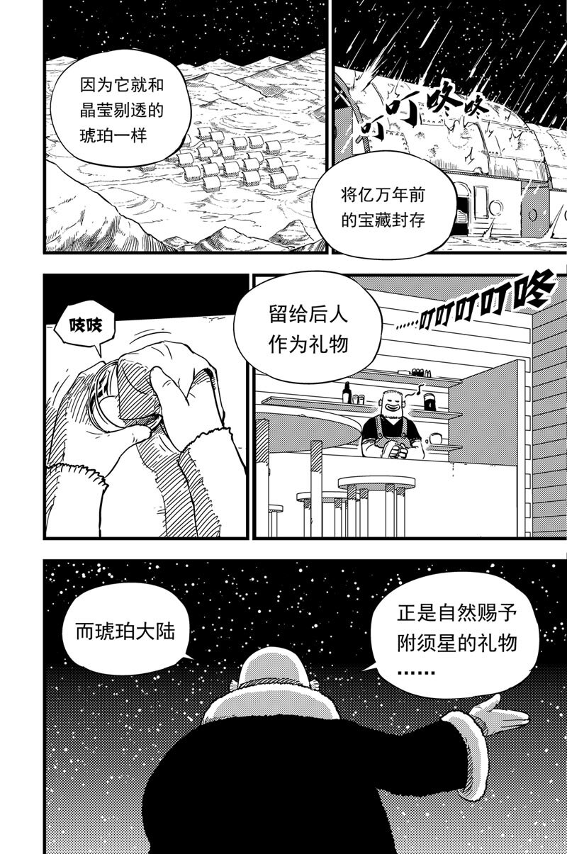 027 冰壳彗星-第27话