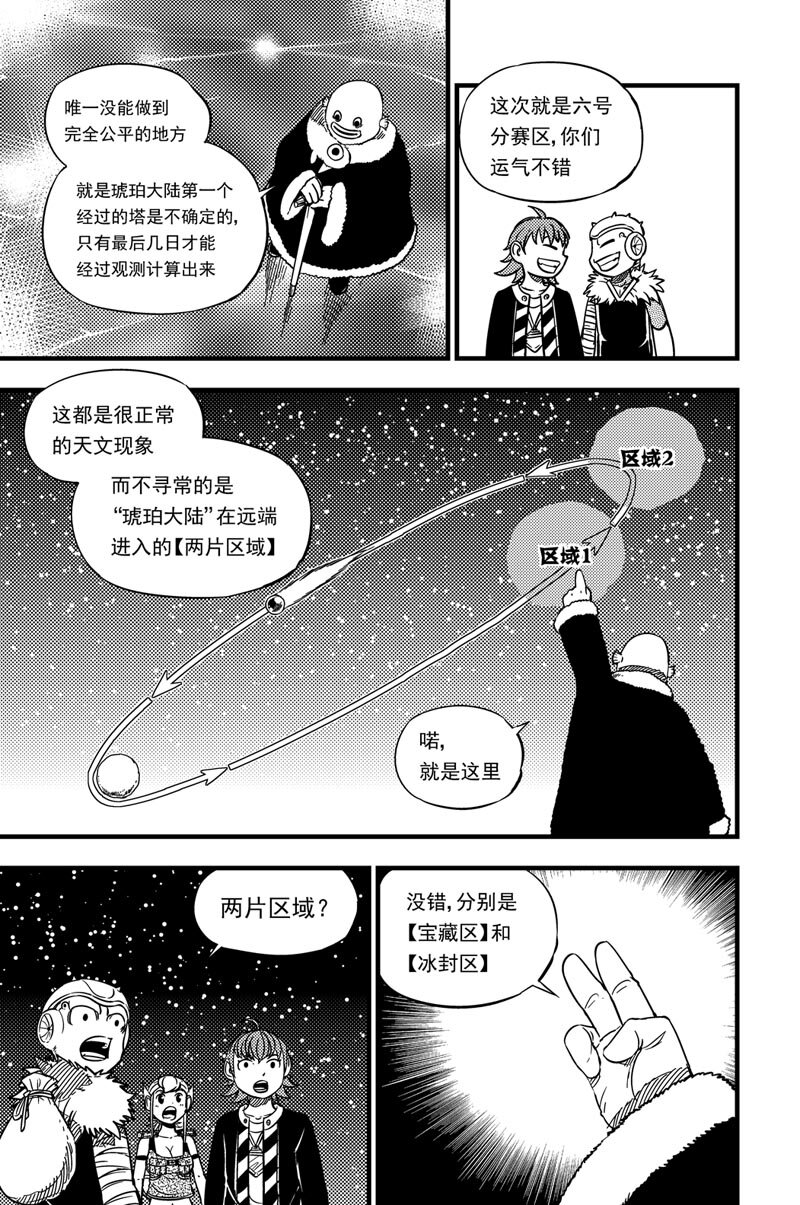 027 冰壳彗星-第27话