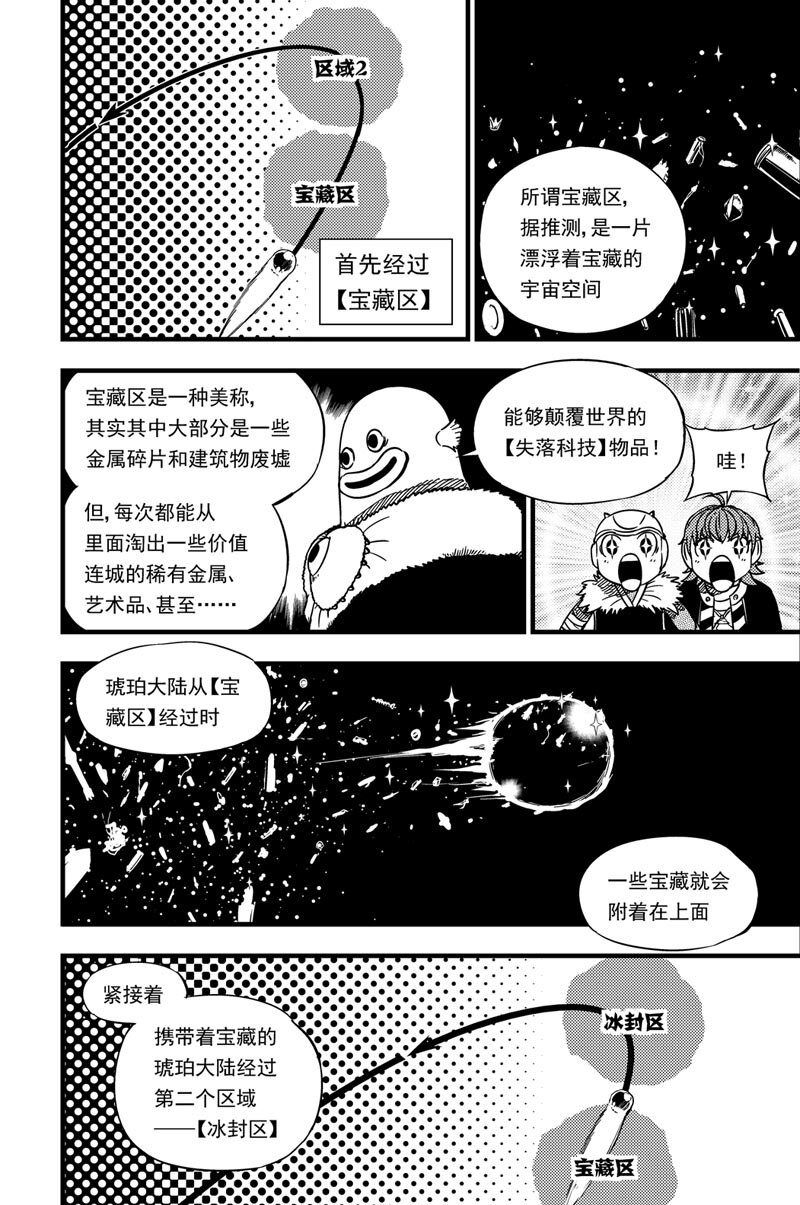027 冰壳彗星-第27话